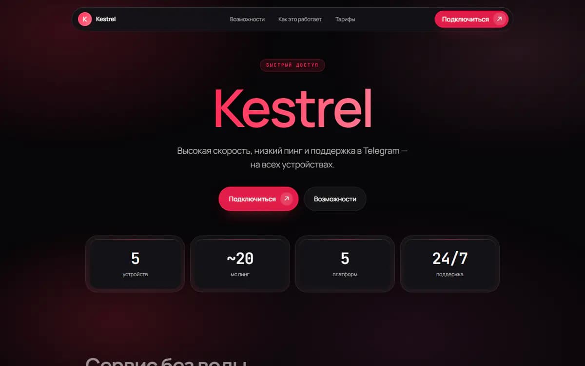 Первый экран сайта Kestrel в стиле «Аврора-стекло»