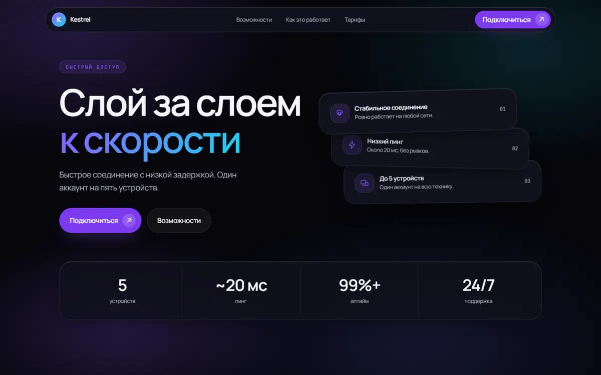 Первый экран сайта Kestrel в стиле «Каскад»