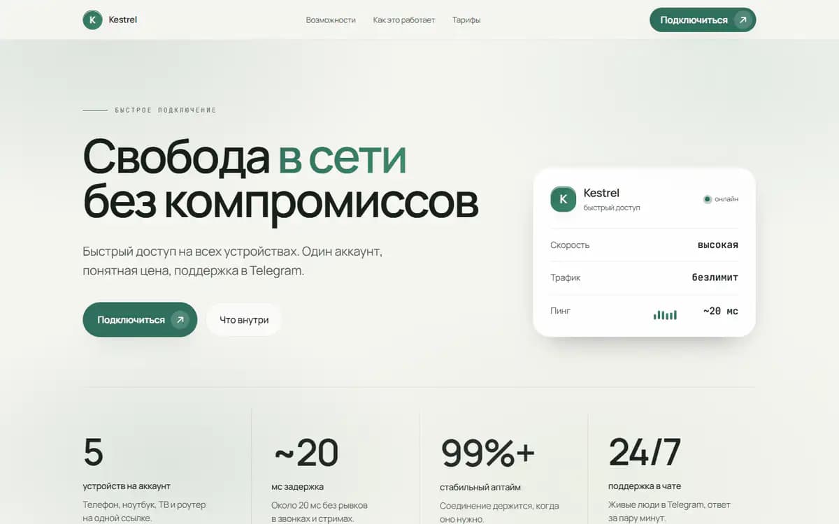 Первый экран сайта Kestrel в стиле «Editorial»