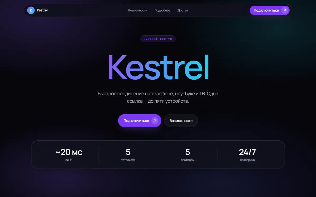 Первый экран сайта Kestrel в стиле «Голо-призма»