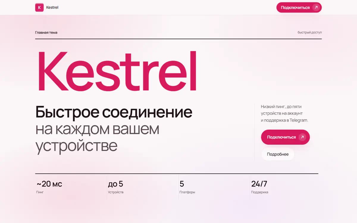 Первый экран сайта Kestrel в стиле «Журнал»