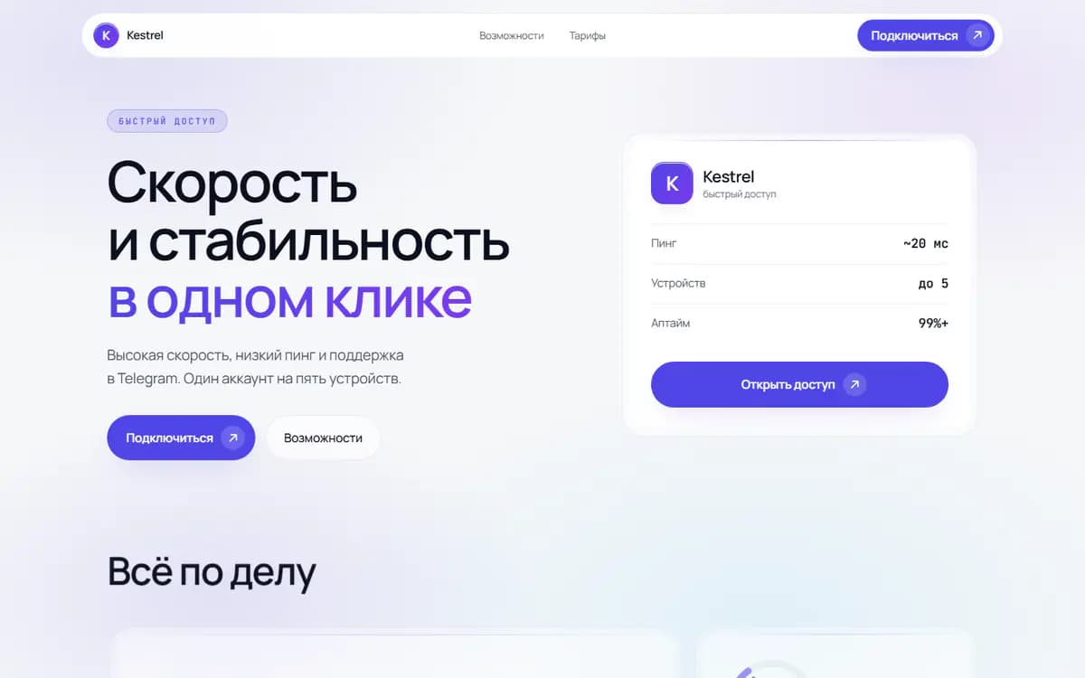 Первый экран сайта Kestrel в стиле «Светлый минимал»