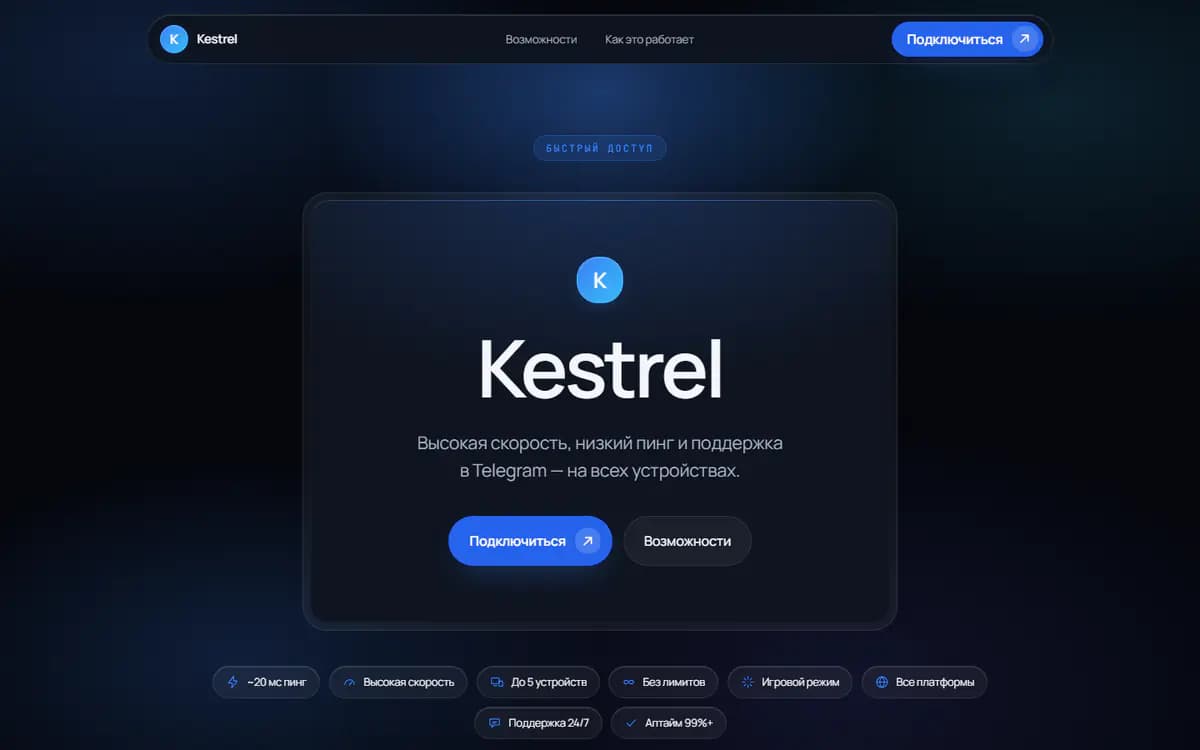 Первый экран сайта Kestrel в стиле «Прожектор»